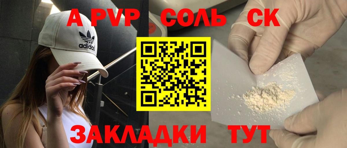 Кировск  A PVP СК  Вход с VPN  Alpha-PVP Crystall  Alpha-PVP мука 