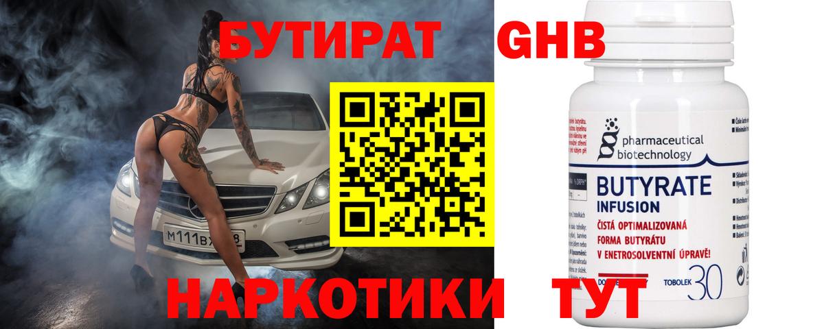 Кировск  БУТИРАТ GHB  Вход с VPN 