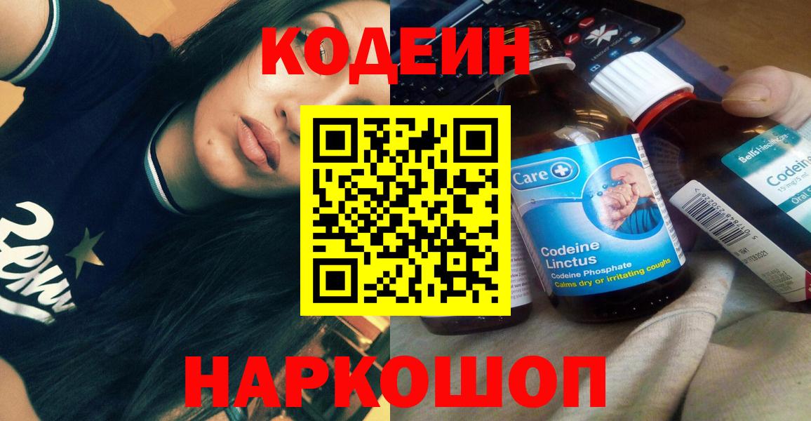 Кировск  Кодеин Purple Drank  Codein Purple Drank  Вход с VPN 