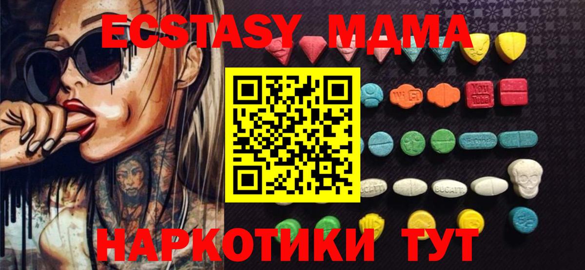 ЭКСТАЗИ MDMA Кировск