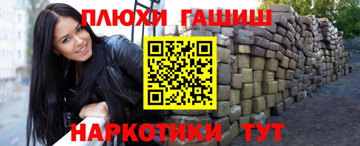 ГАШ хэш Кировск