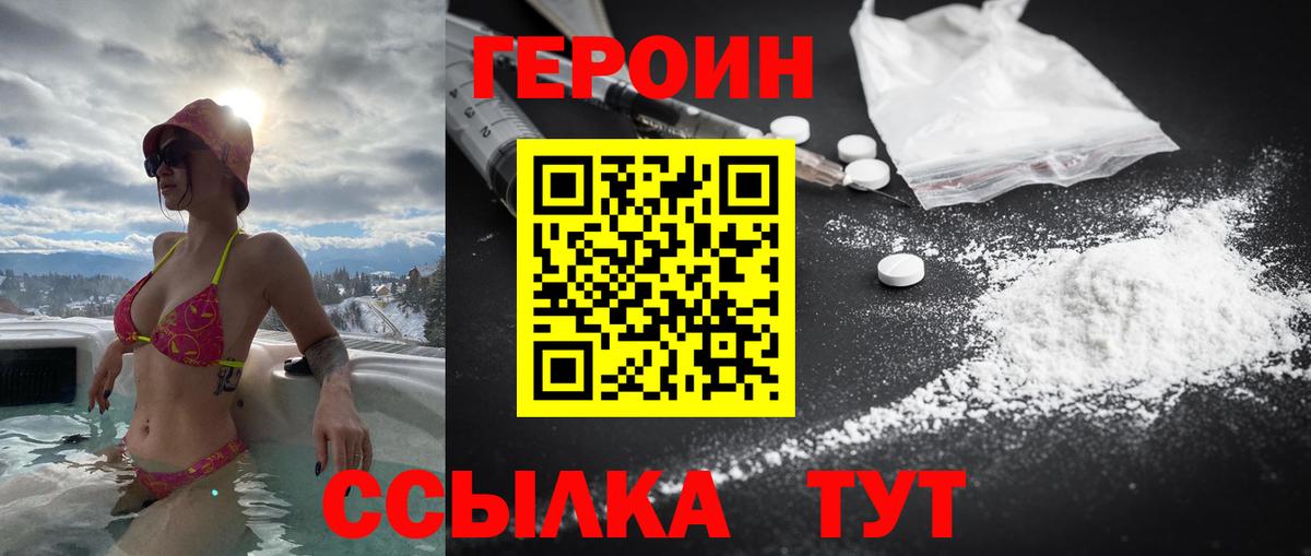ГЕРОИН белый Кировск