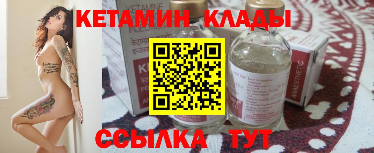 КЕТАМИН VHQ  Вход с VPN  Кировск 