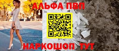 альфа пвп Комсомольск-на-Амуре