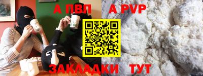 альфа пвп Комсомольск-на-Амуре