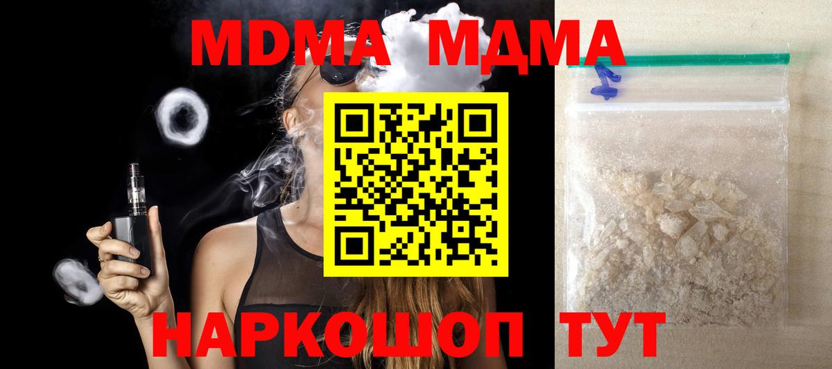 МДМА crystal Кировск