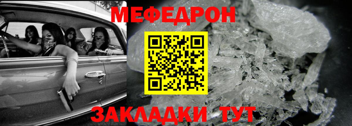 МЯУ-МЯУ кристаллы  Меф  Кировск  Вход с VPN 