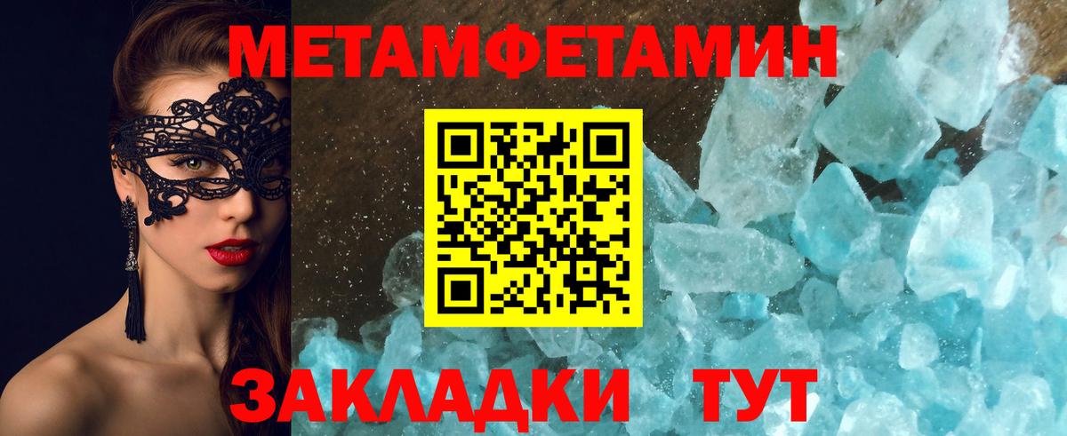 МЕТАМФЕТАМИН Methamphetamine Кировск